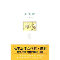 庄羽－半张脸(签名版)