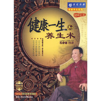 健康一生的养生术(5DVD)