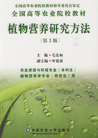 植物营养研究方法