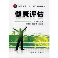 健康评估