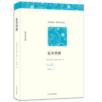 瓦尔登湖（全译本）
