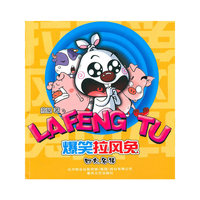 爆笑拉风兔·四大名猪