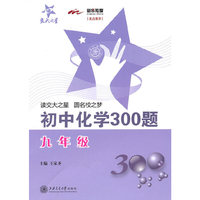 初中化学300题（九年级）