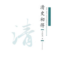 清史初得