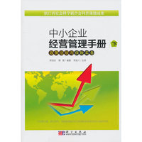 政策法规与保险实务-中小企业经营管理手册-下