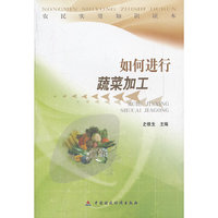如何进行蔬菜加工