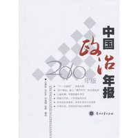 中国政治年报：2010年版