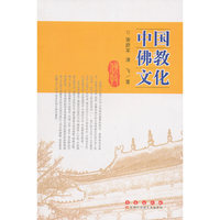 中国佛教文化