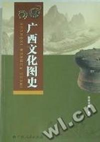 广西文化图史