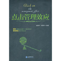 点击管理效应