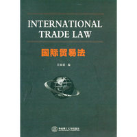 国际贸易法