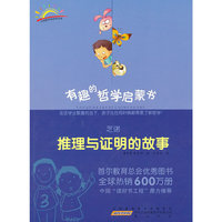 芝诺：推理与证明的故事