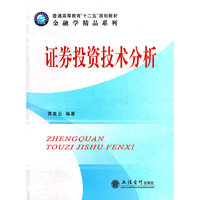 证券投资技术分析(蒋美云)