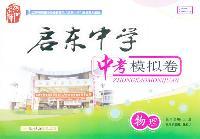 启东中学中考模拟卷物理