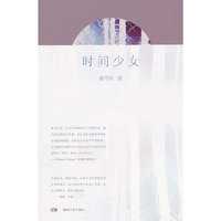 时间少女