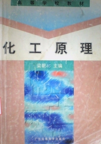 化工原理