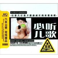 CD-HQ聪明宝宝必听儿歌(3碟装)