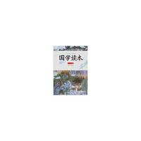 国学读本(1-2年级)