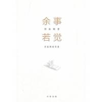 余事若觉