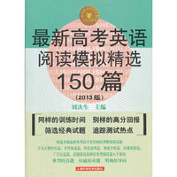 最新高考英语阅读模拟精选150篇（第六版）
