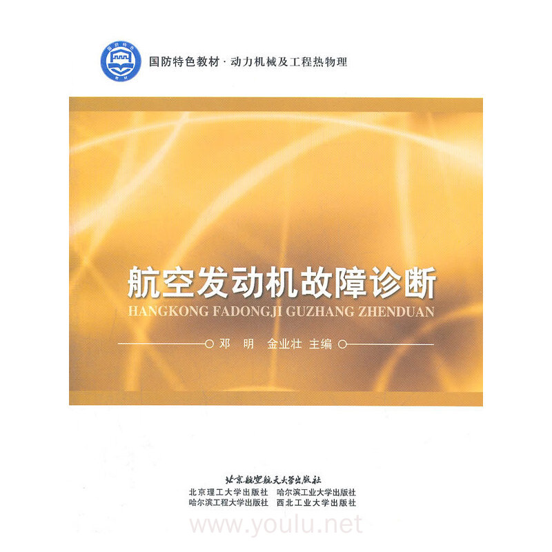 航空发动机故障诊断