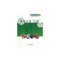 集输工反三违图解手册