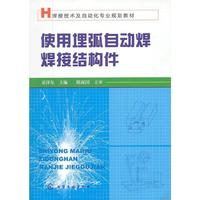使用埋弧自动焊焊接结构件(姜泽东)