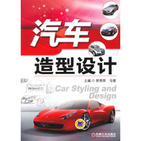 汽车造型设计