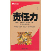 管理培训袖珍馆第1辑:责任力