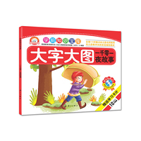 大字大图一千零一夜故事-学前知识宝库-赠送动画VCD-赠送学习卡片