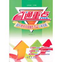 直通重点-初中理科实验操作考试专项突破