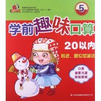 20以内的进.退位加减法-学前趣味口算-5