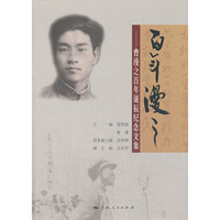 百年漫之-曹漫之百年诞辰纪念文集