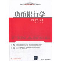 货币银行学