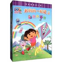爱探险的朵拉和妈妈一起读 2