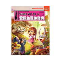 爱丽丝漫游奇境-彩色注音版