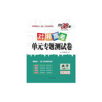 数学（2015北师选修1-1）--对接高考单元专题测试卷（5月版）