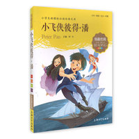 小飞侠彼得.潘-小学生 经典文库-注音美绘版