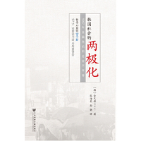 韩国社会的两极化