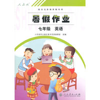 暑假作业 英语 七年级