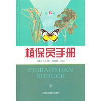 植保员手册-第五版