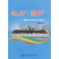追梦.圆梦-我的办学理念与思考