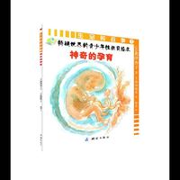 生命的故事7 神奇的孕育 妈妈读出来也不会感到尴尬&nbsp