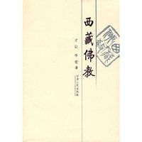西藏佛教