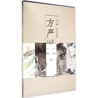 方严-中国画