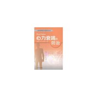 心力衰竭的防治