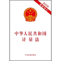 2015年-中华人民共和国计量法-最新修订