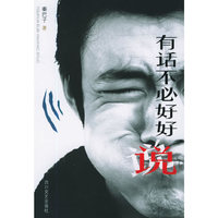 有话不必好好说