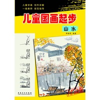 山水-儿童国画起步-入门必备