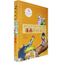 童年生活不能没有格林童话：漫画格林童话（共8册）